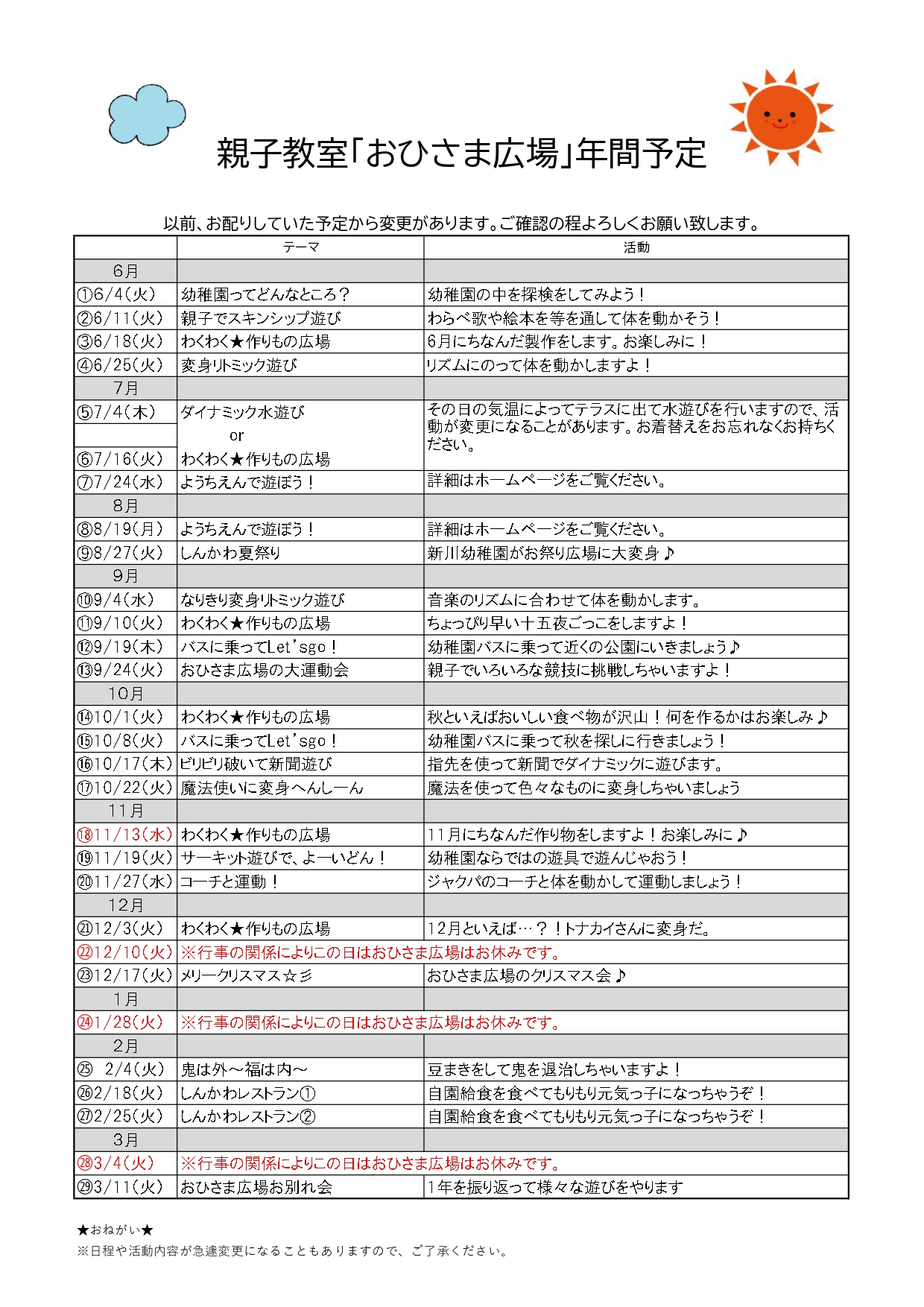 活動予定