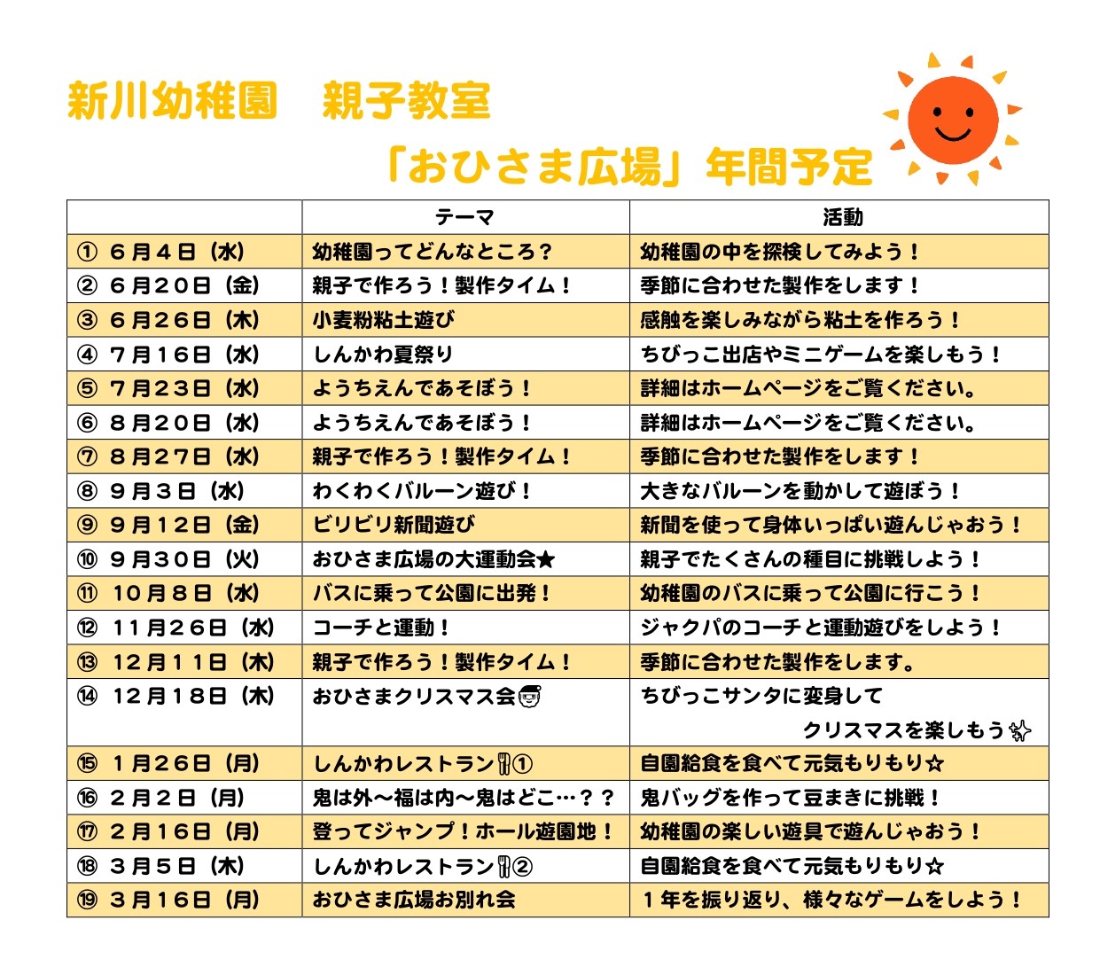 活動予定