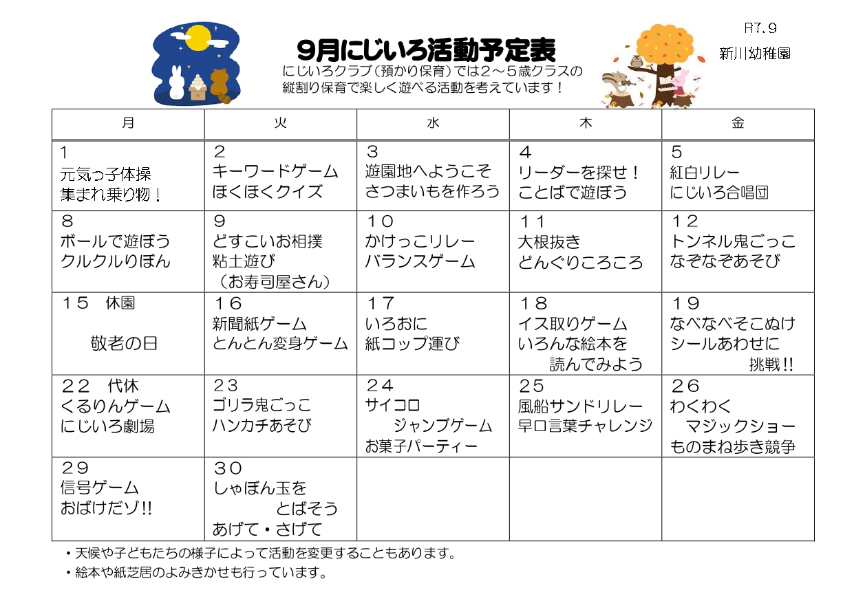 にじいろ活動予定表