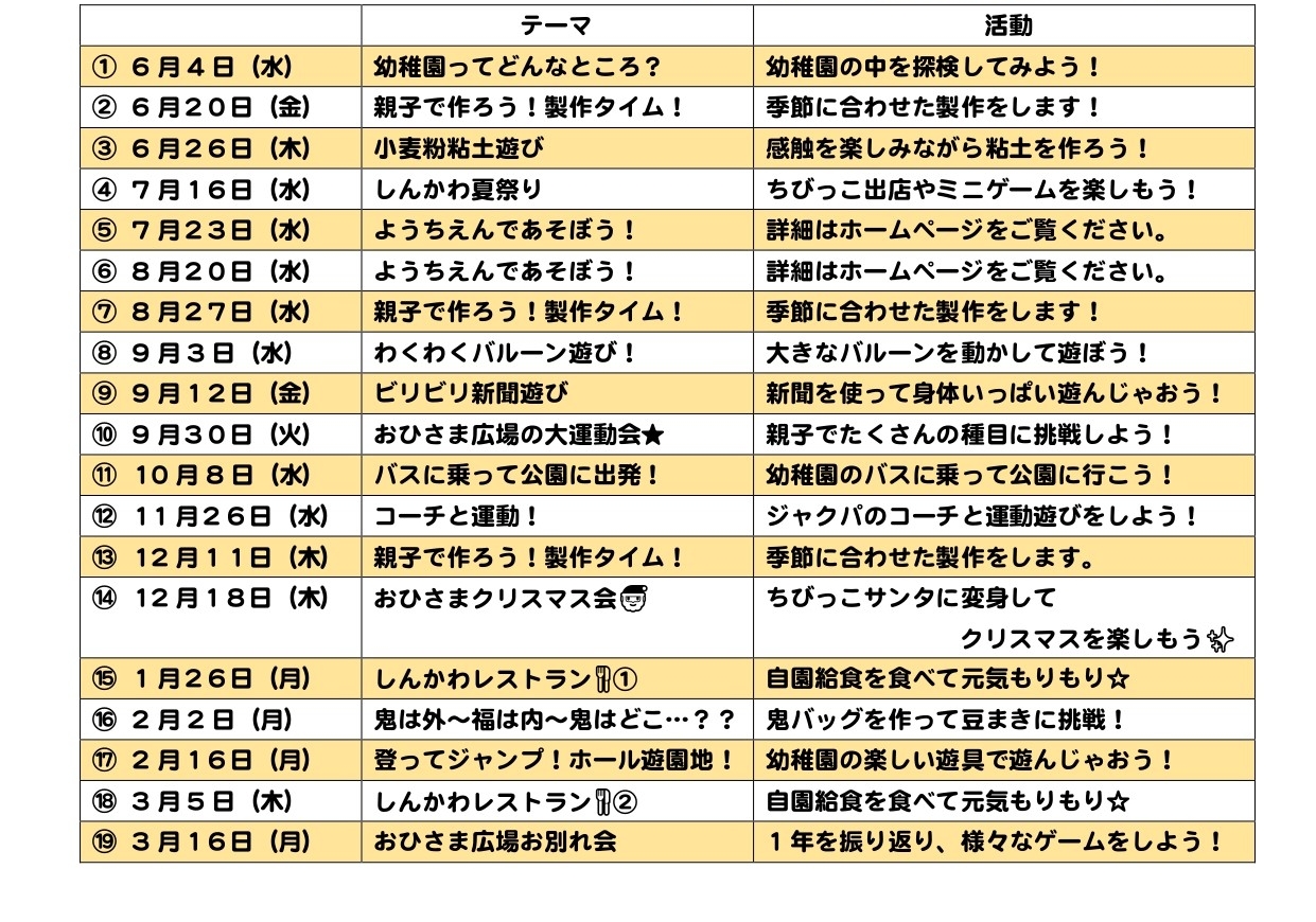 活動予定