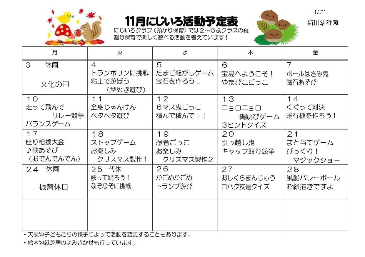 にじいろ活動予定表