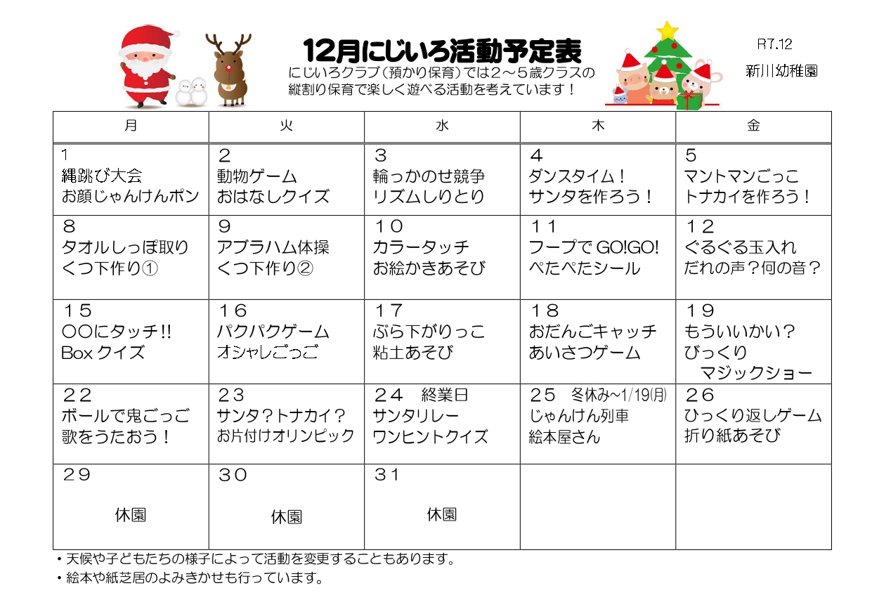 にじいろ活動予定表