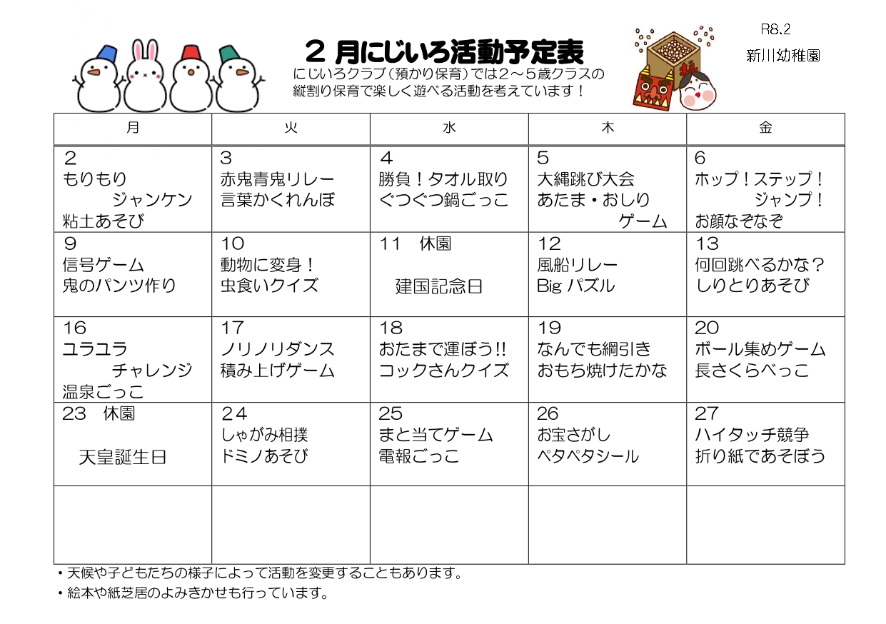 にじいろ活動予定表
