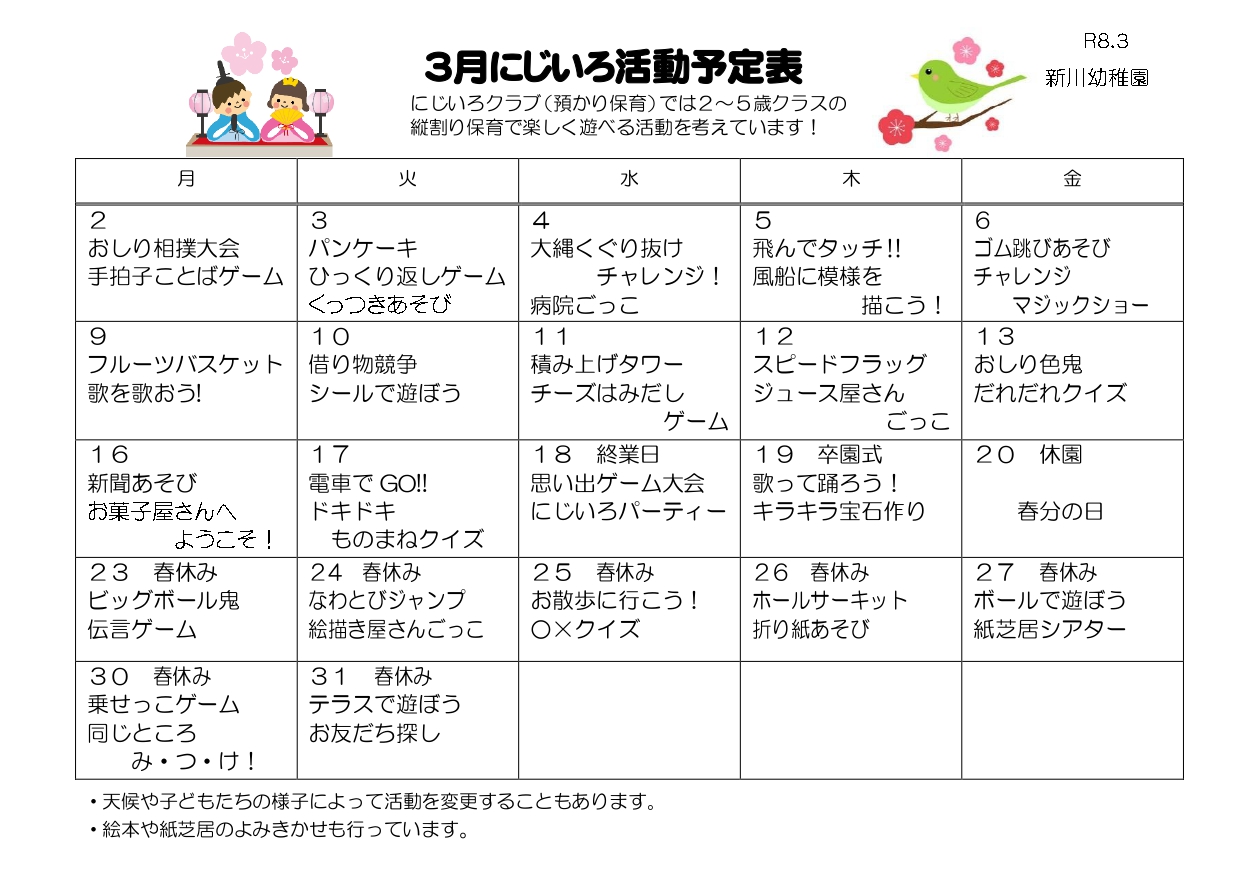 にじいろ活動予定表
