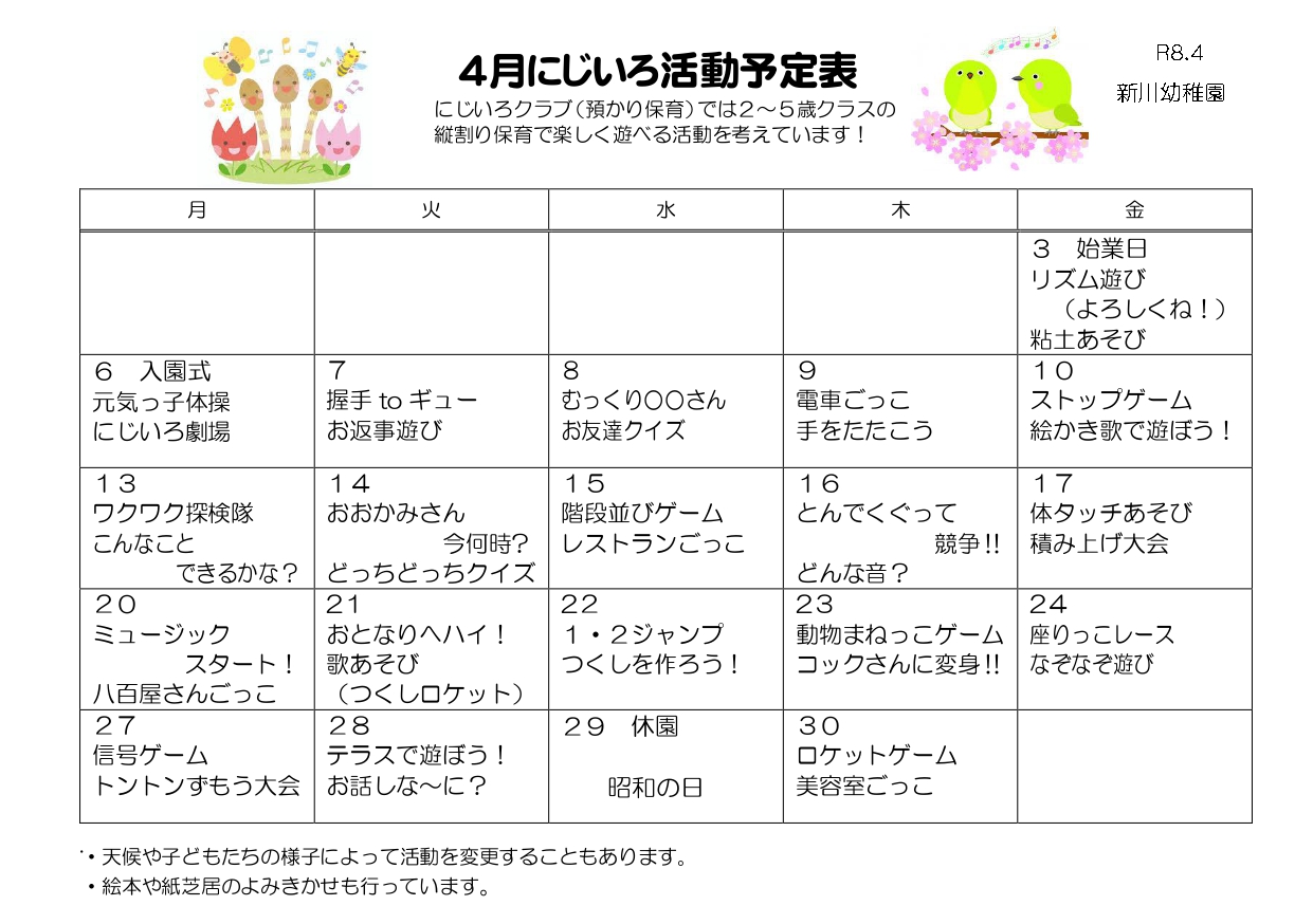 にじいろ活動予定表