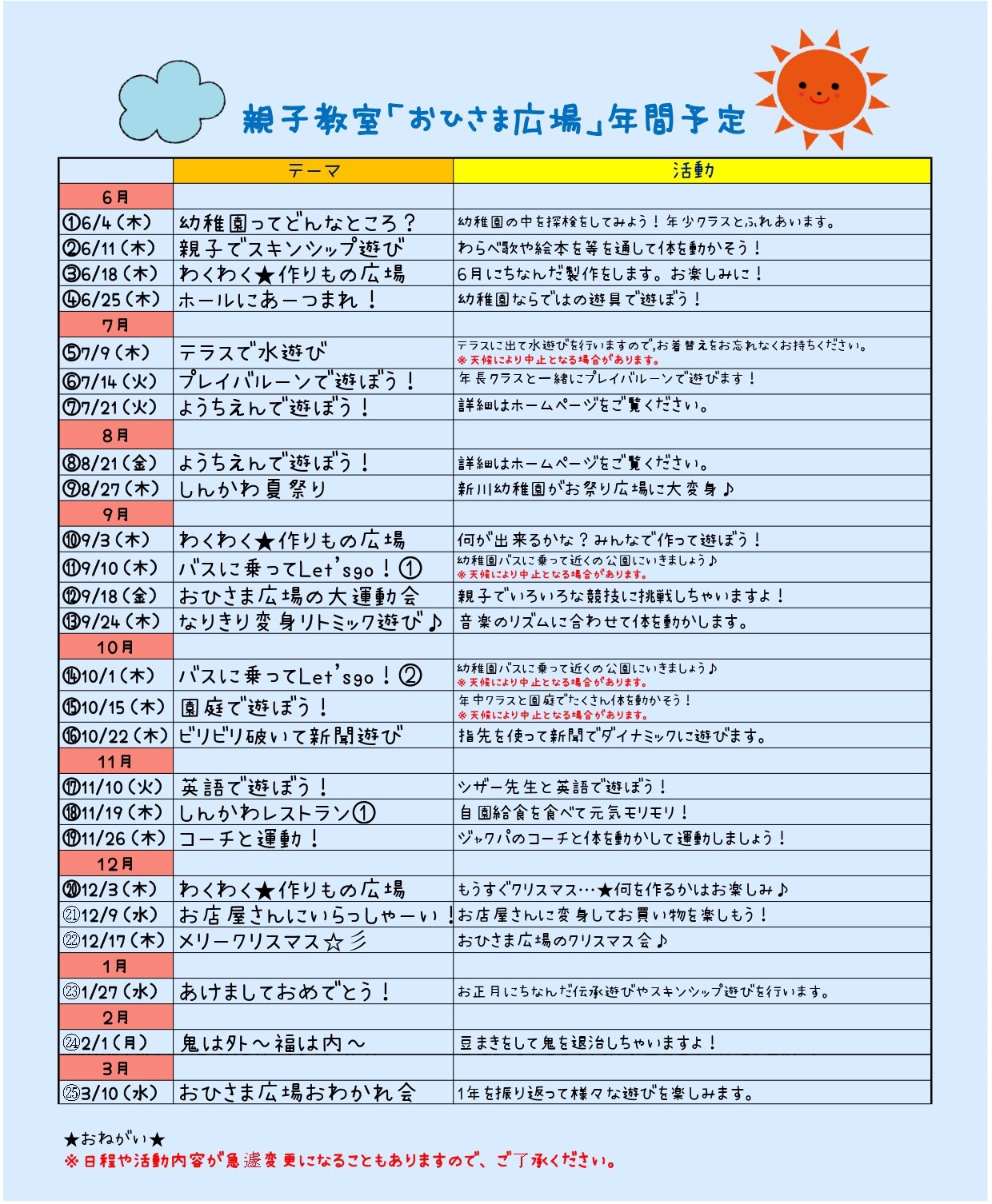 おひさま広場活動予定