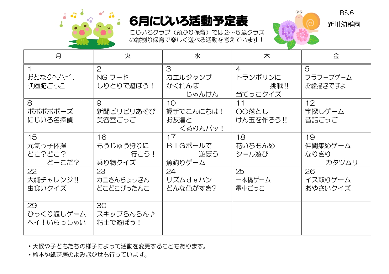 にじいろ活動予定表