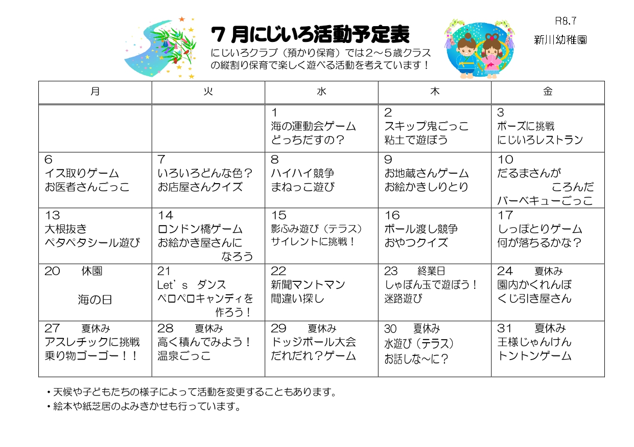 にじいろ活動予定表